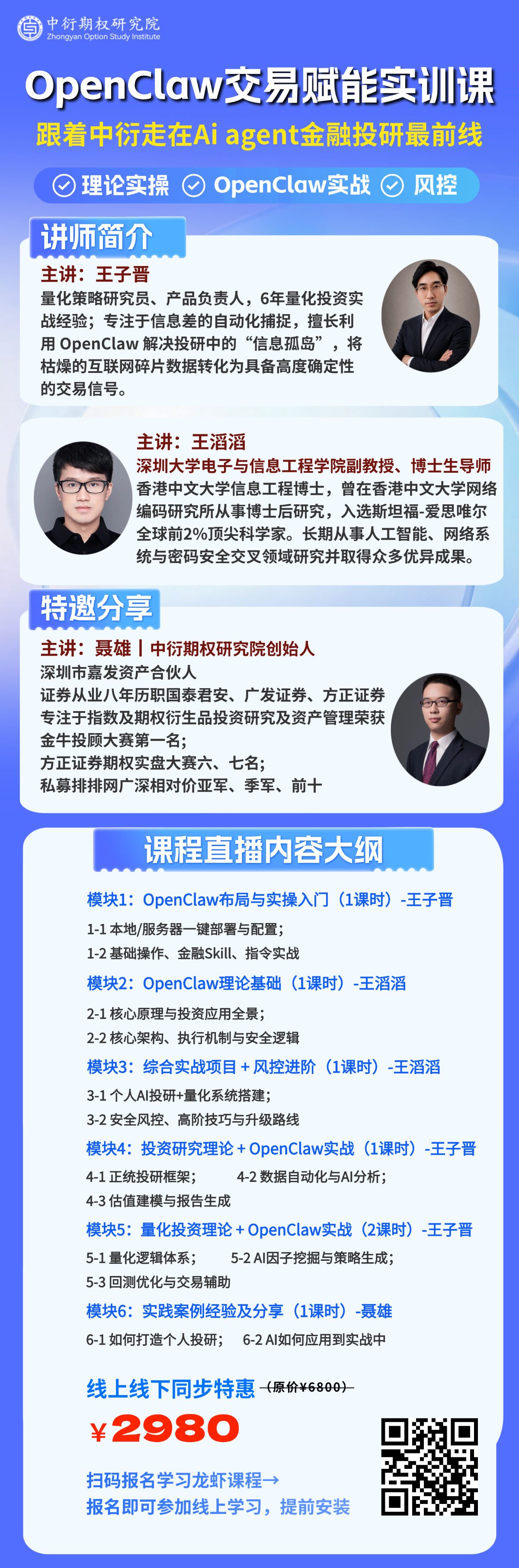 AI投研及量化实训课（第三期）课程海报